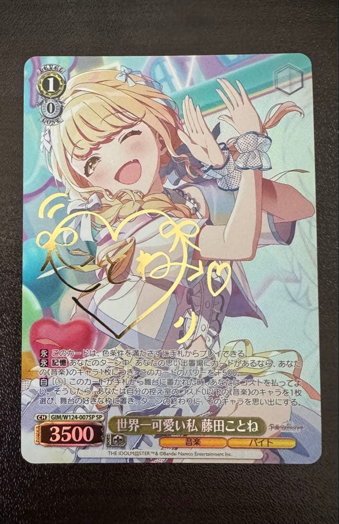 ヴァイス　学園アイドルマスター　世界一可愛い私 藤田ことね　SP