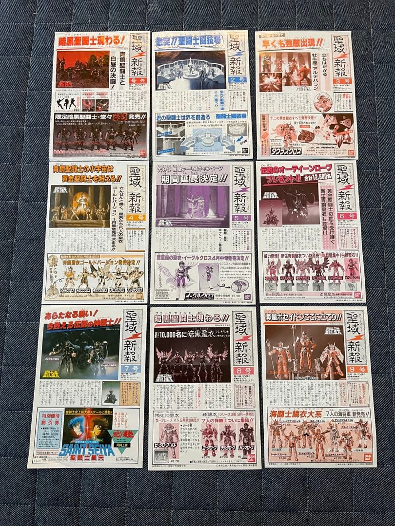 当時物 聖闘士星矢 聖闘士聖衣大系 付属 聖域新報9枚 紙品 暗黑