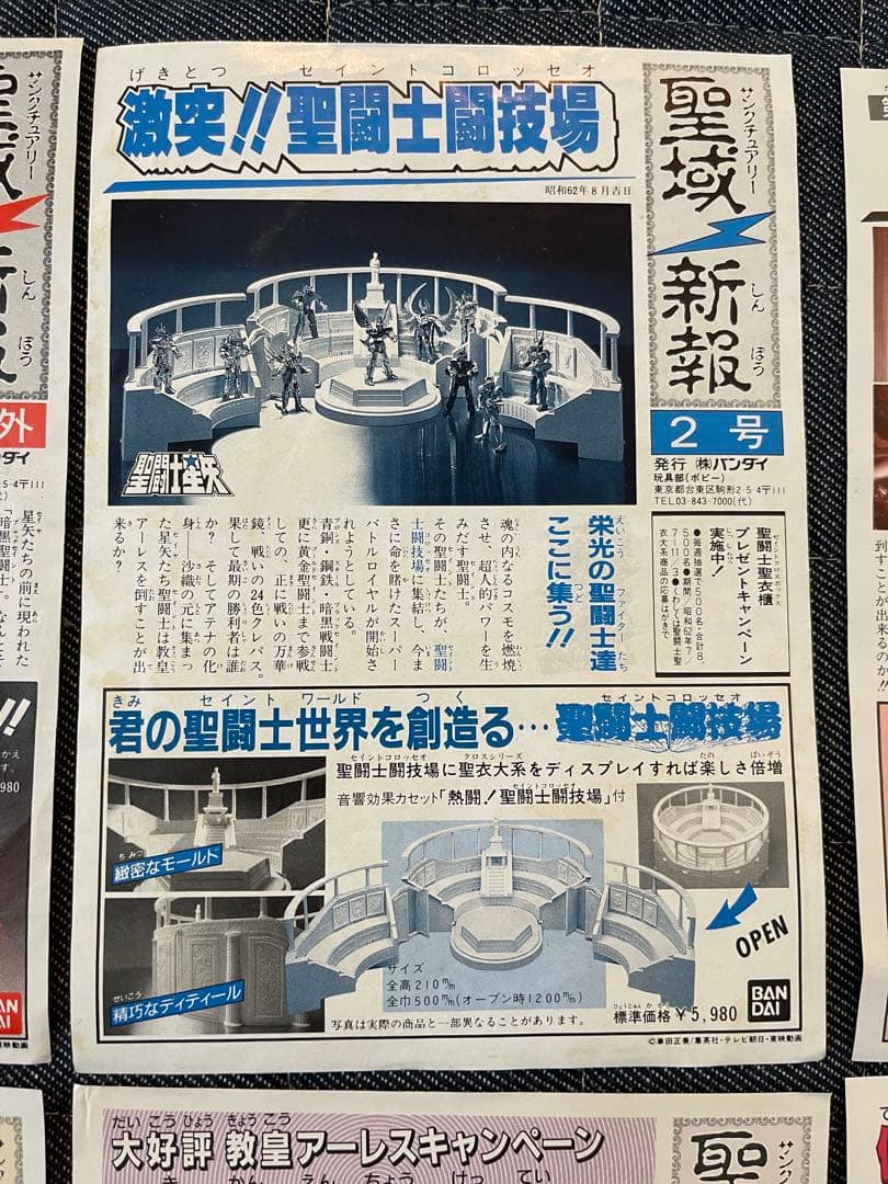 当時物 聖闘士星矢 聖闘士聖衣大系 付属 聖域新報9枚 紙品 暗黑