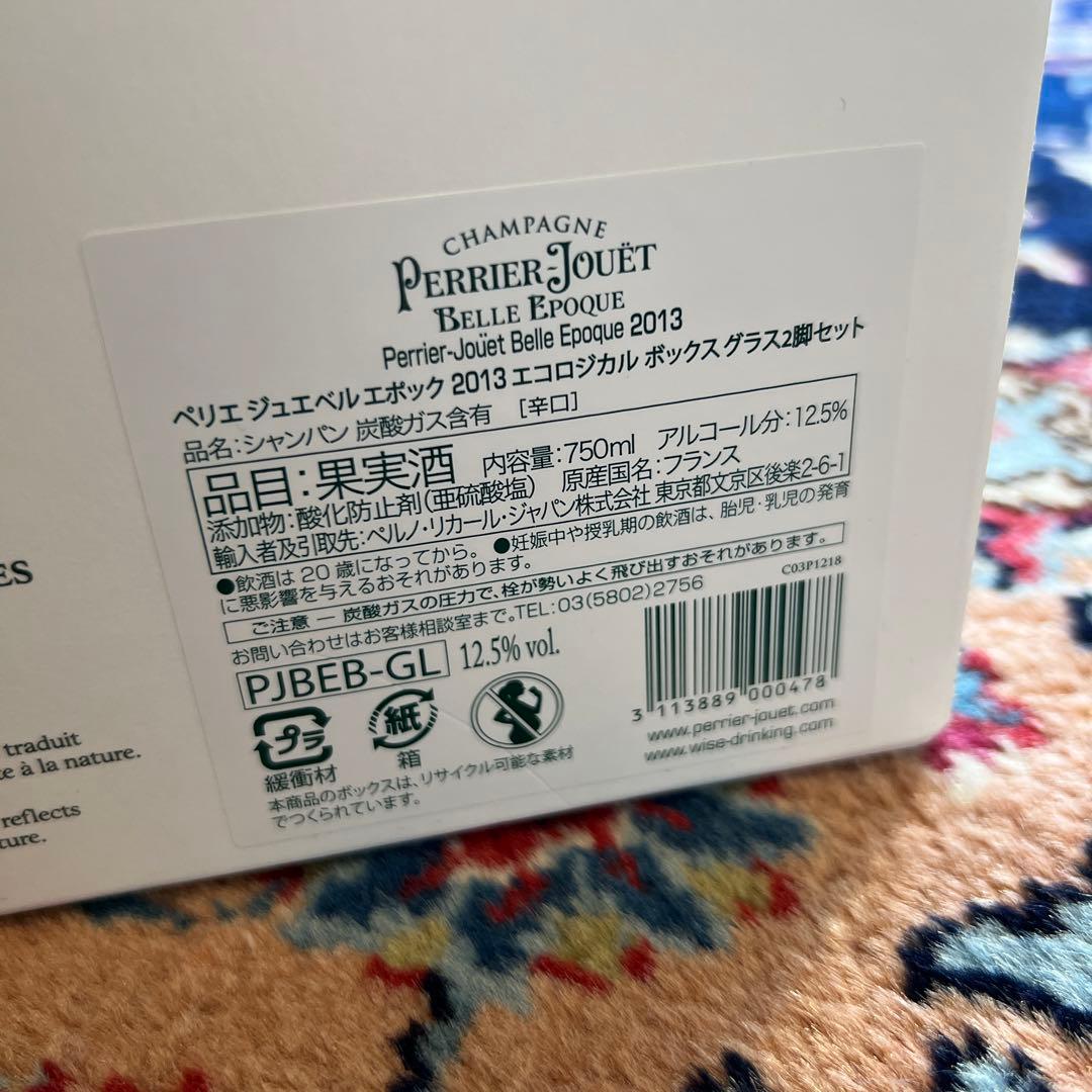 ペリエ ジュエ ベルエポック エコロジカルBOX セット
