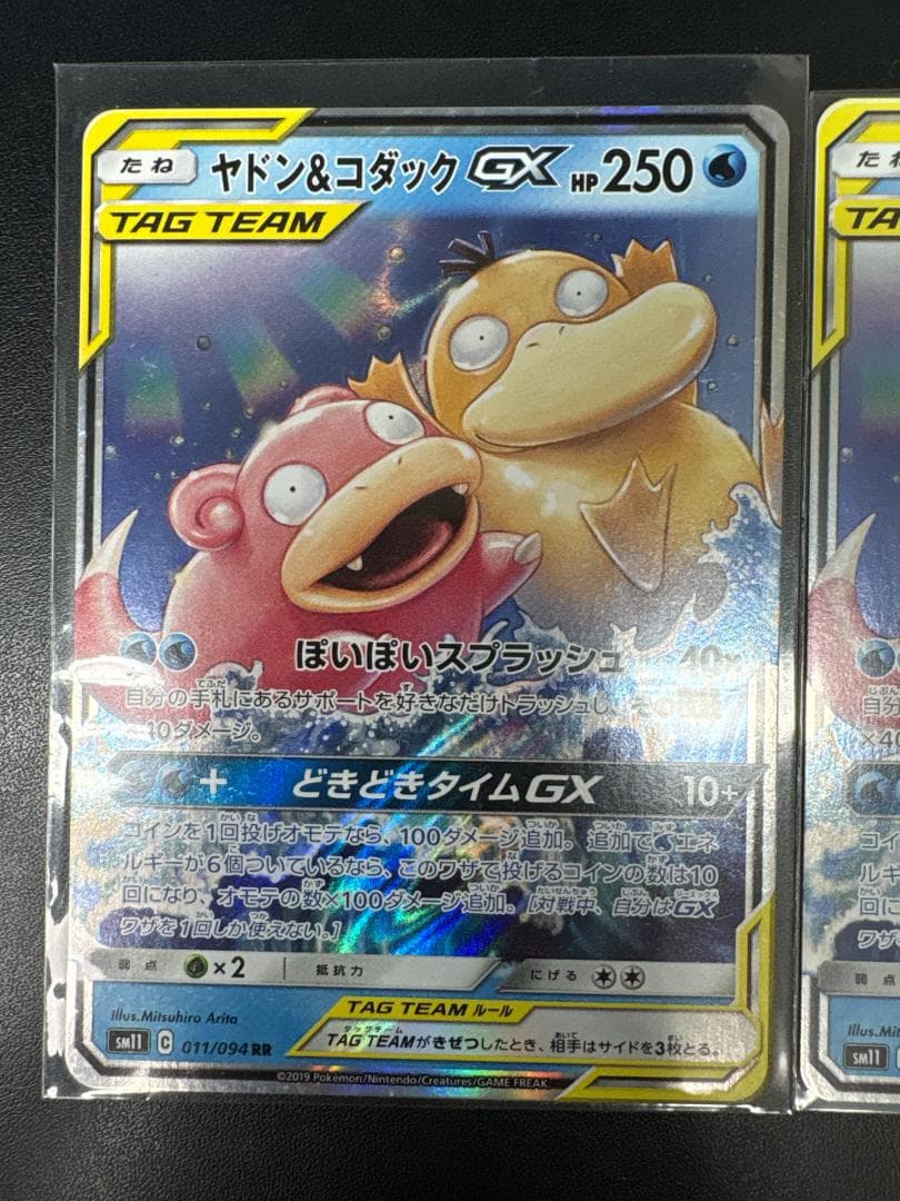 【おすすめ】ヤドン&コダックGX RR SM11 ミラクルツイン 011/094