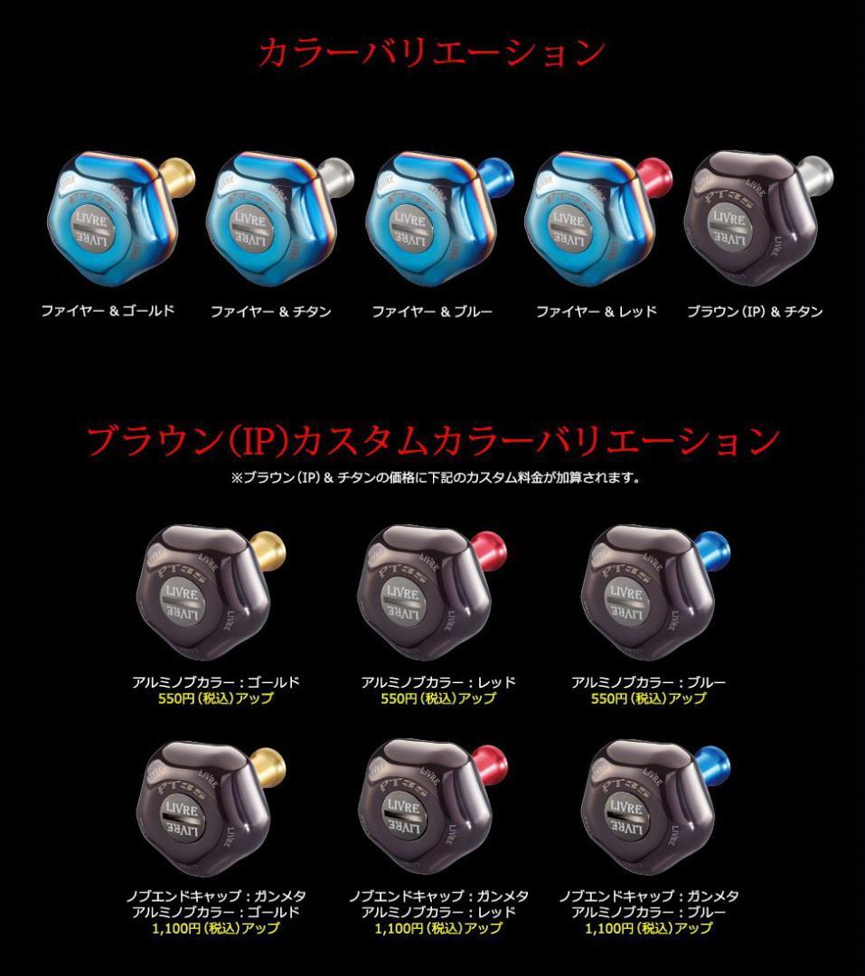 ★特価品10％OFF【リブレ/LIVRE】PT35 ハンドルノブ