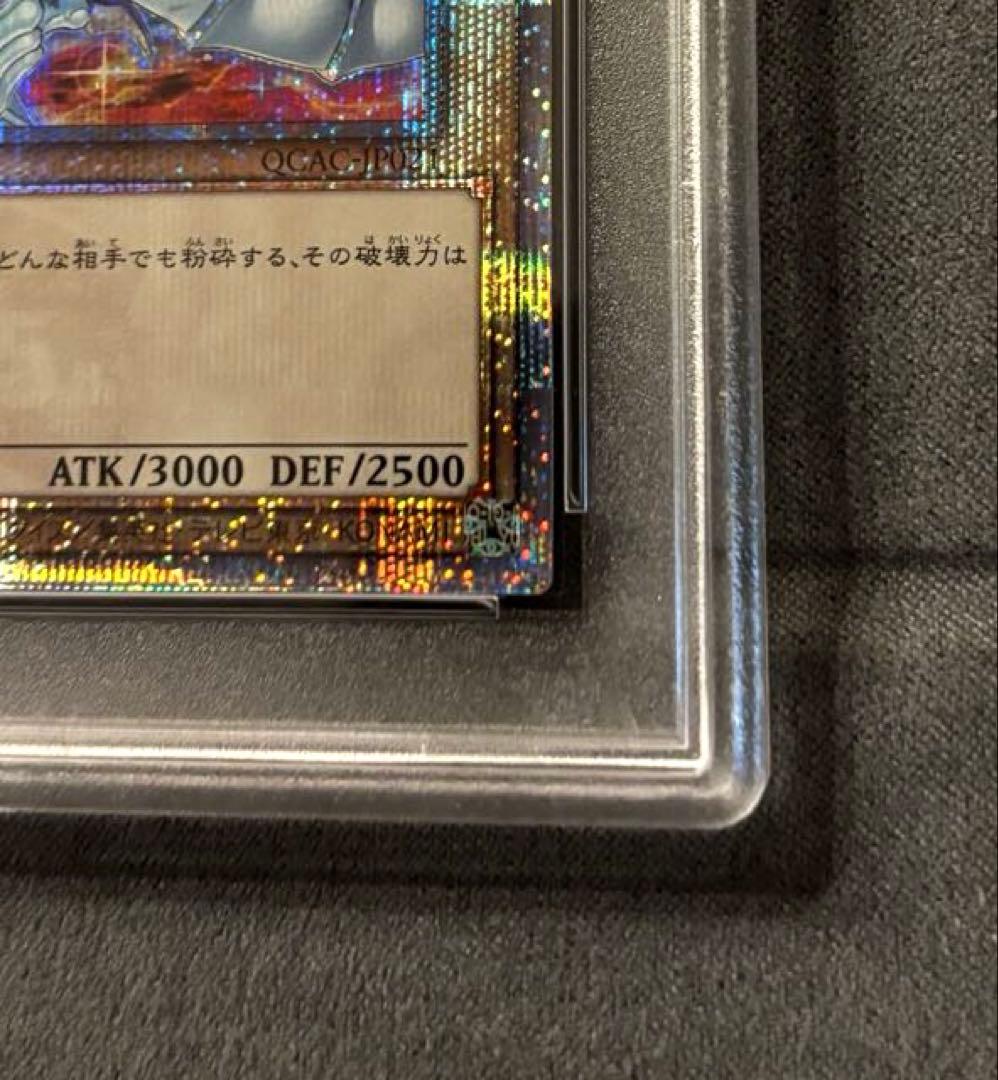 遊戯王 青眼の白龍 クオシク 25th PSA10 絵違い