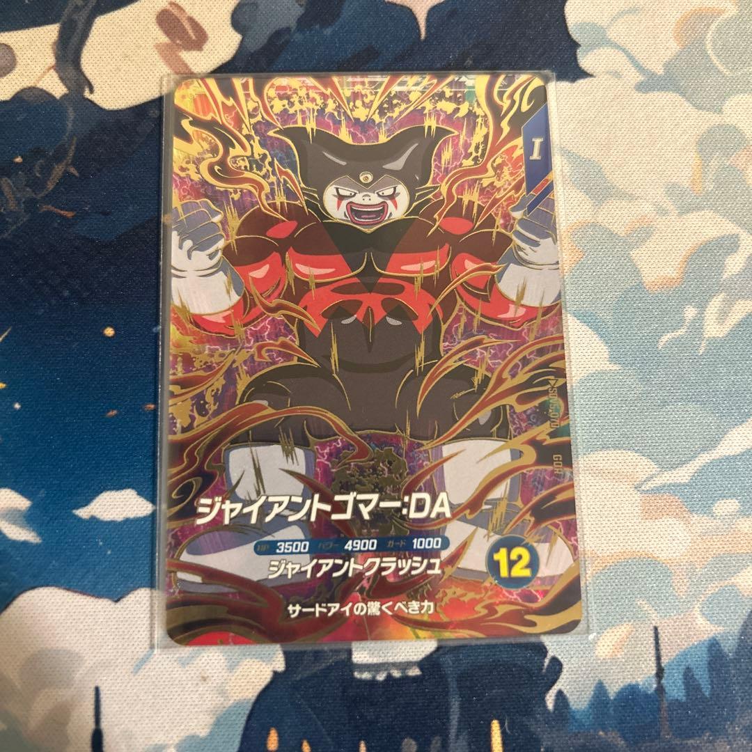 ジャイアントゴマー DA