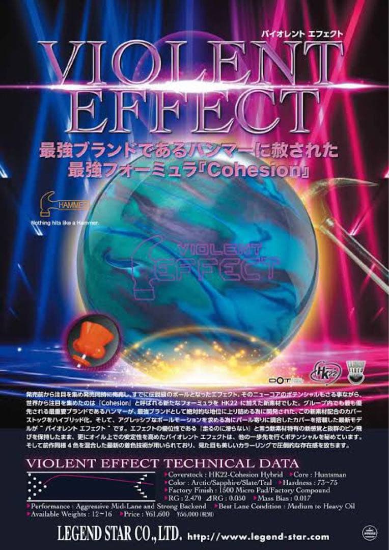 【新品未使用】バイオレントエフェクト14ポンド