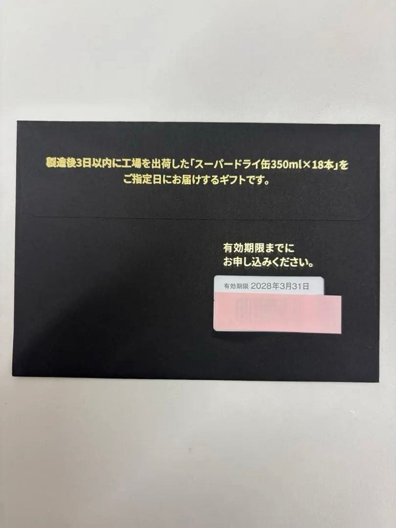 アサヒスーパードライ鮮度ギフト350ml缶×18本　2セット