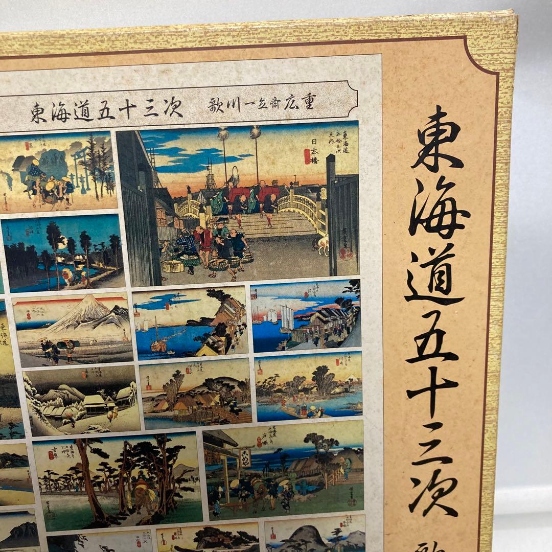 廃盤◾️東海道五十三次　5146ピース　パズル　未使用品　YANOMAN 希少