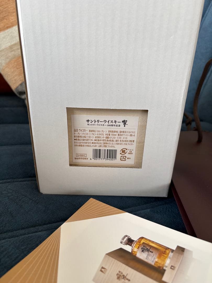 【新品未開封】サントリー響100周年　アニバーサリーブレンド