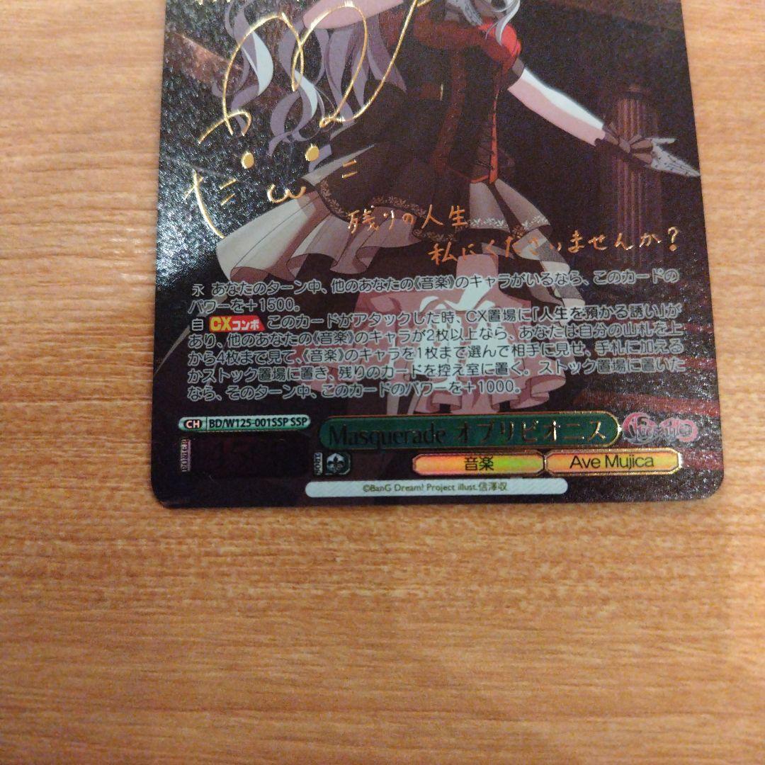 Masquerade オブリビオニス SSP ヴァイスシュヴァルツ