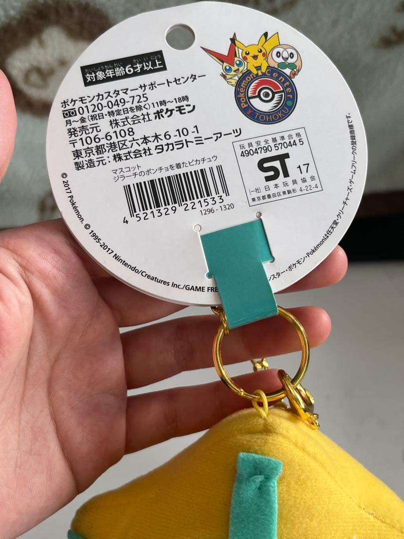 【新品・タグ付き】 ポケモン ジラーチのポンチョをきたピカチュウ マスコット