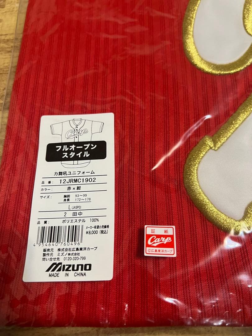 広島東洋カープ　田中広輔選手限定力舞吼ユニフォームLサイズ背番号2背ネーム無し