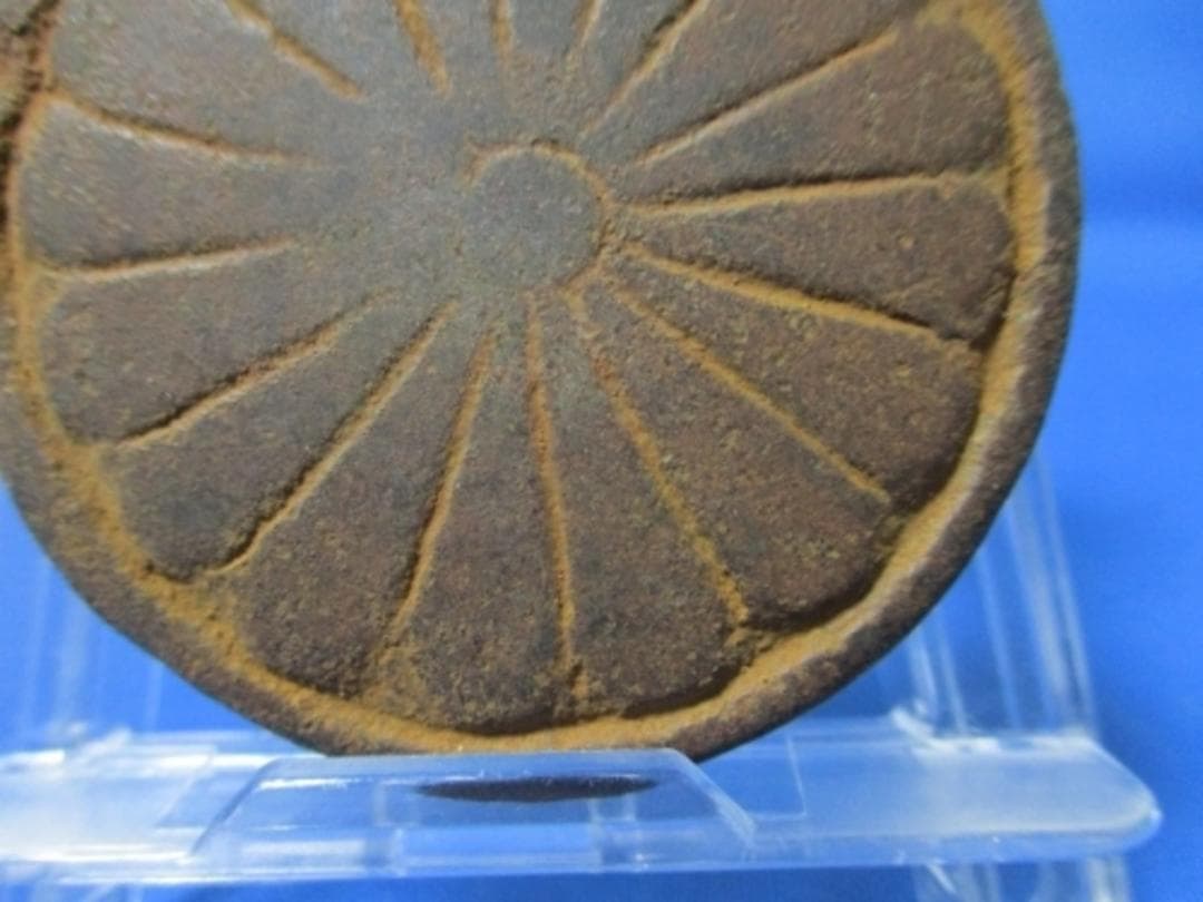 絵銭 五位堂銭 十六弁菊☆希少／鉄銭／大型絵銭／面子銭、足蹴り玉／玩具銭