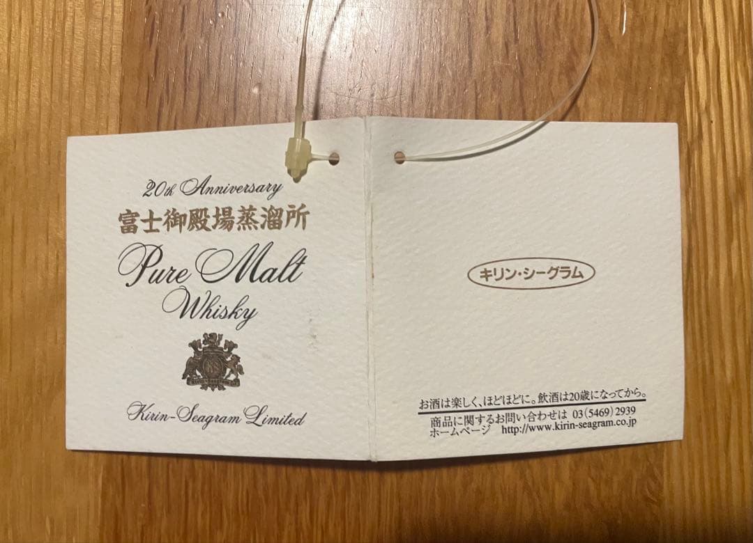 【激レア！！ 】富士御殿場蒸溜所 20周年記念ピュアモルト 40度 700ml