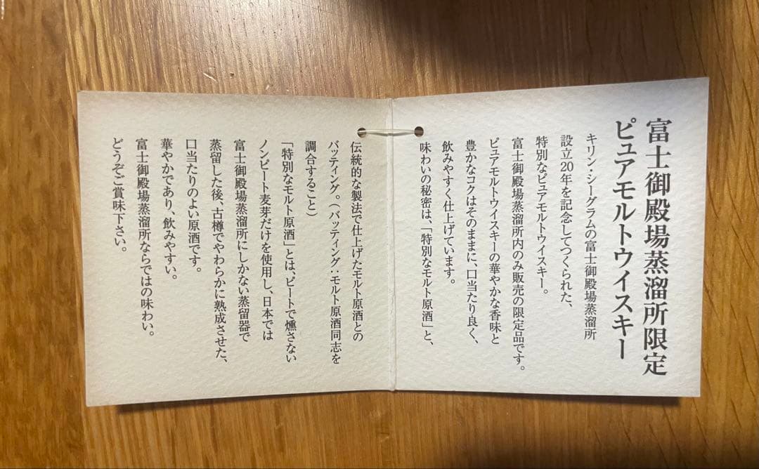 【激レア！！ 】富士御殿場蒸溜所 20周年記念ピュアモルト 40度 700ml