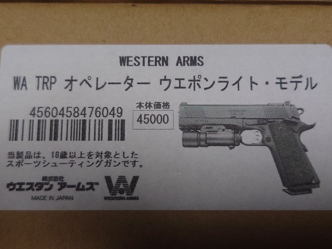 が*き様 WA TRP オペレーター ウエポンライト・モデル