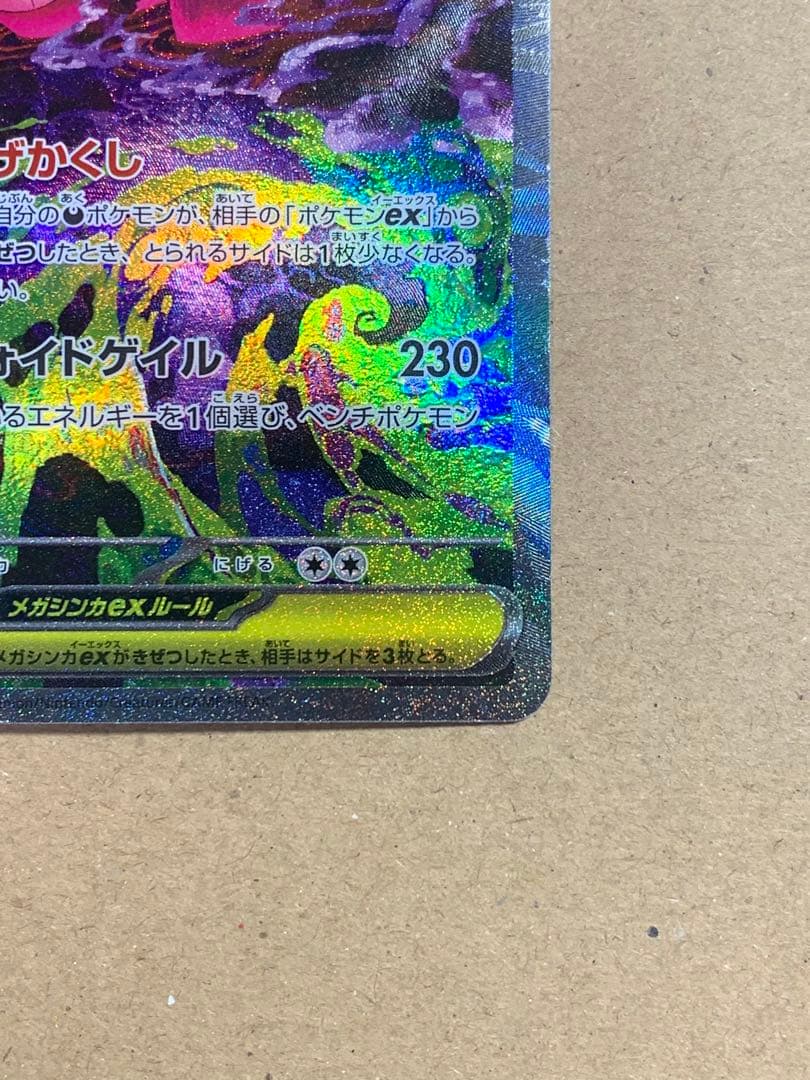 メガゲンガexSAR