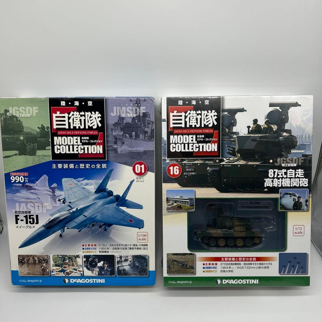 新品　デアゴスティーニ 自衛隊　モデルコレクション　模型　陸　海　空　17点