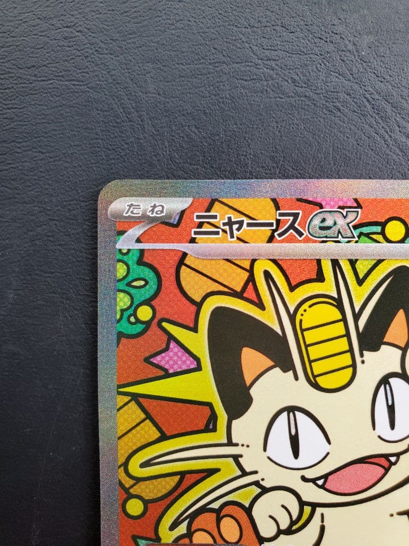 ニャースex　SAR　ムニキスゼロ