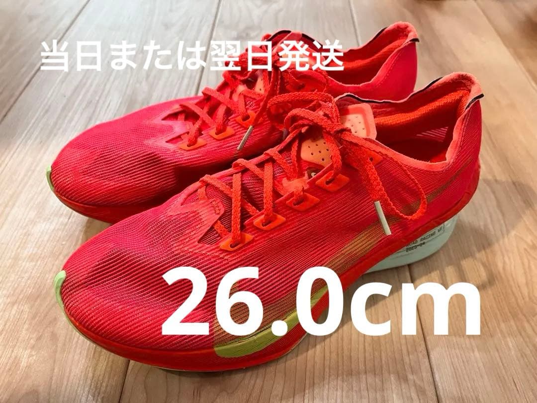 【当日または翌日発送】ナイキ　ヴェイパーフライ4 26.0cm