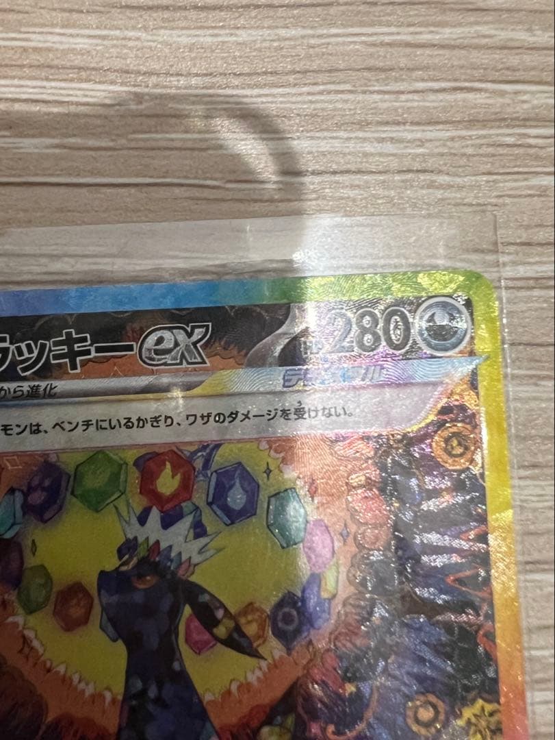 ブラッキーex SAR SV8a テラスタルフェスex