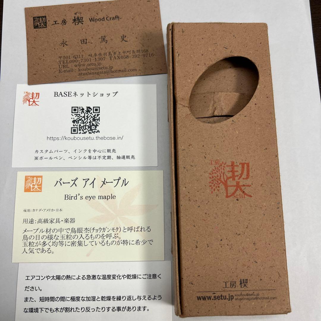 希少　工房楔　シャーペン　バーズアイメープル　特上（孔雀杢）