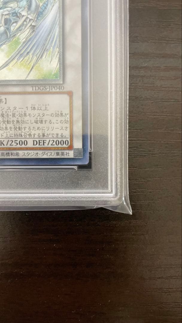 2008年 遊戯王 スターダストドラゴン レリーフ PSA9