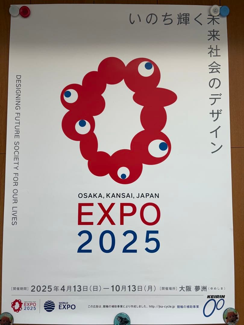 【プレゼント付！】3種類セット　大阪万博 ポスター　B2