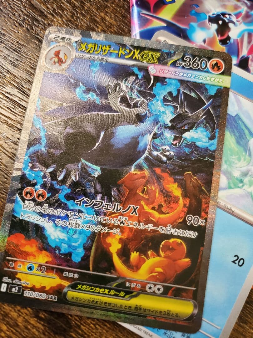 ※※【空】※※ メガリザードンX EX SAR