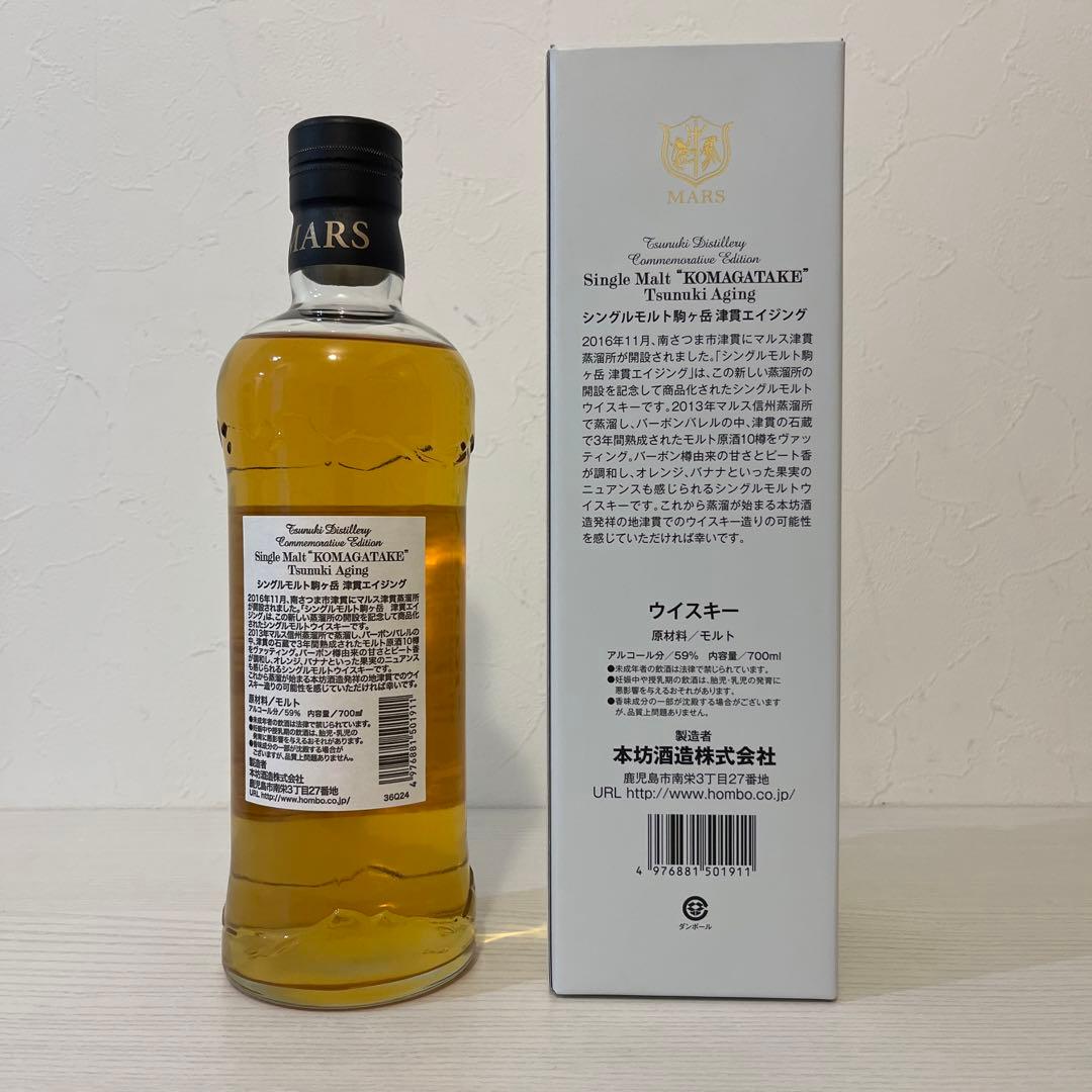 駒ヶ岳　津貫エイジング　第1弾シリアルNo.入り　2274本限定　終売品