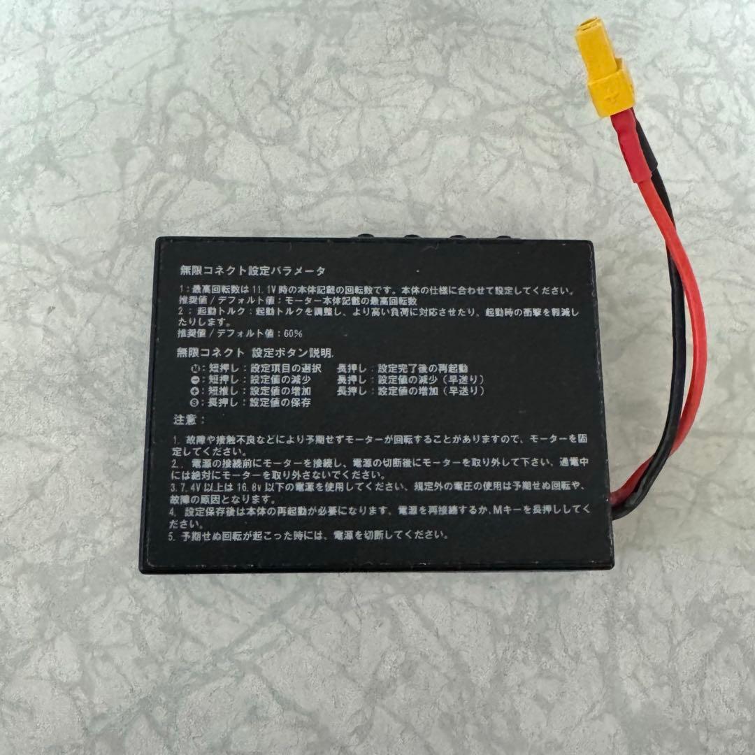 無限ブラシレスモーターロング&無限コネクトセット