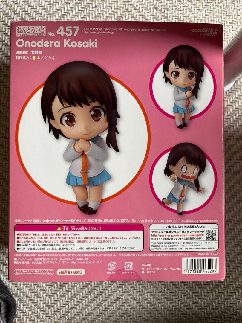 ニセコイ 小野寺小咲 ねんどろいど