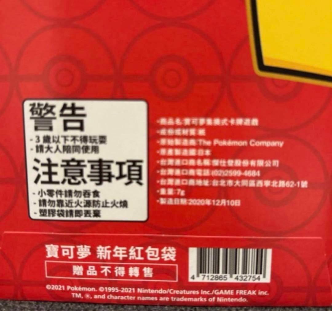 日本未配布　レア 新春 台湾限定　ポケモンセンター ピカチュウ プロモカード