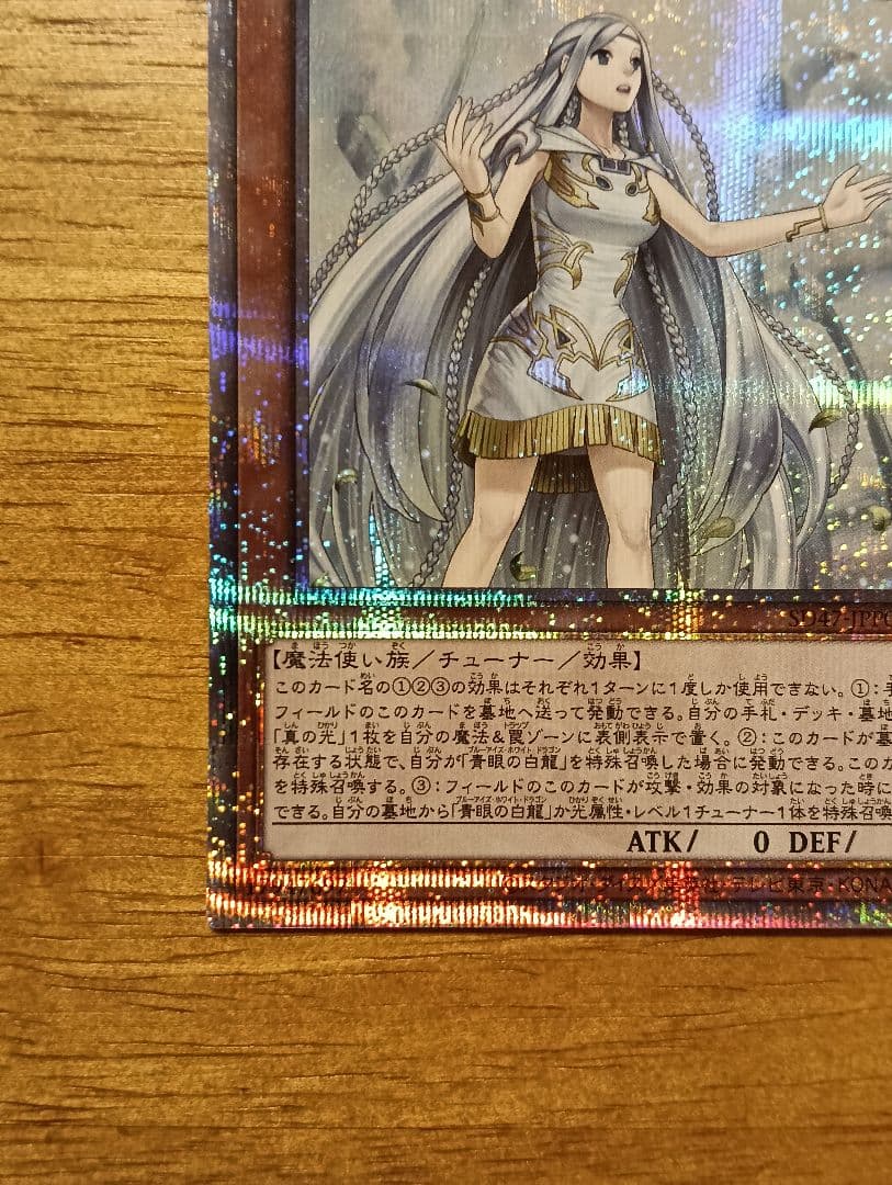 遊戯王　白き乙女　25th　シークレット　青眼　ブルーアイズ