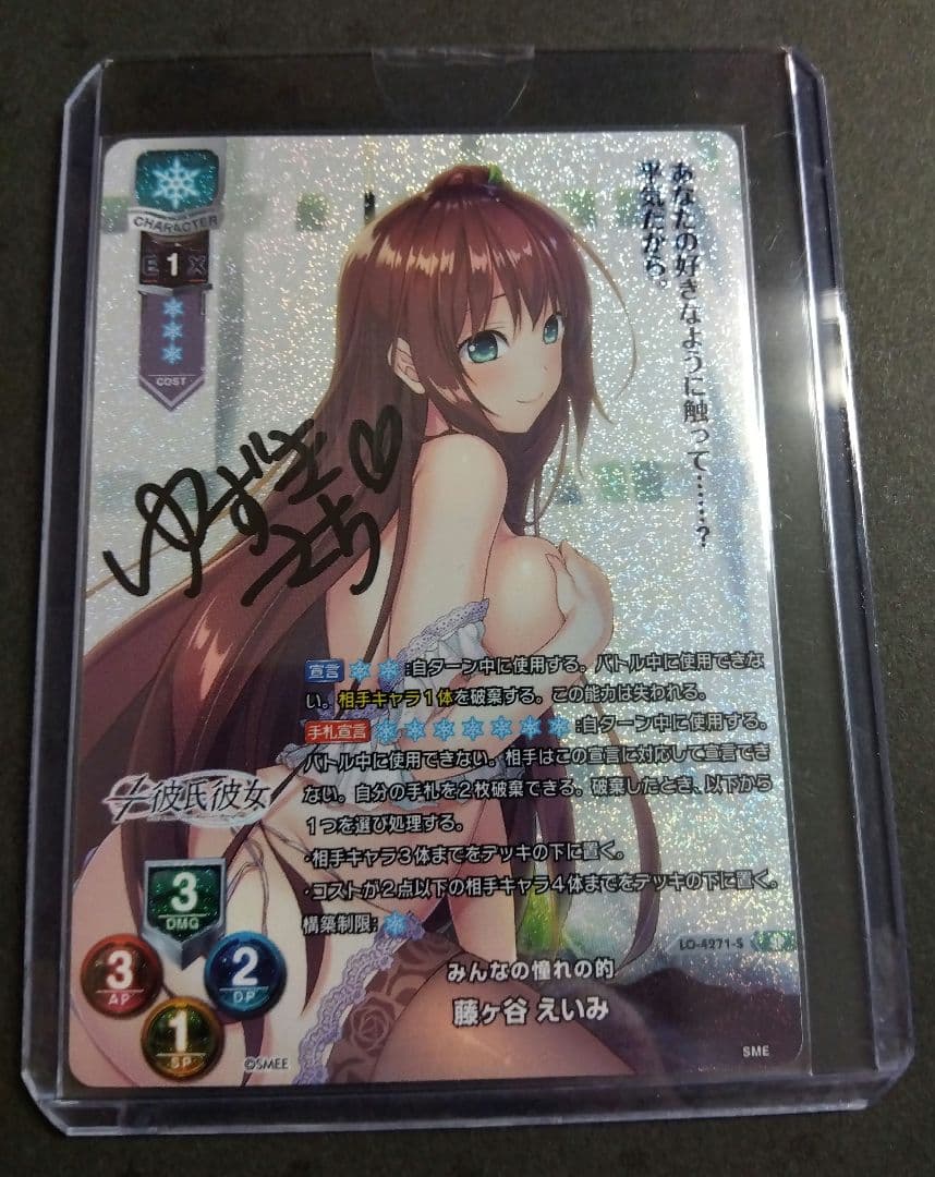 リセ　lycee 藤ヶ谷 えいみ 声優直筆サインカード　雪　HOOK