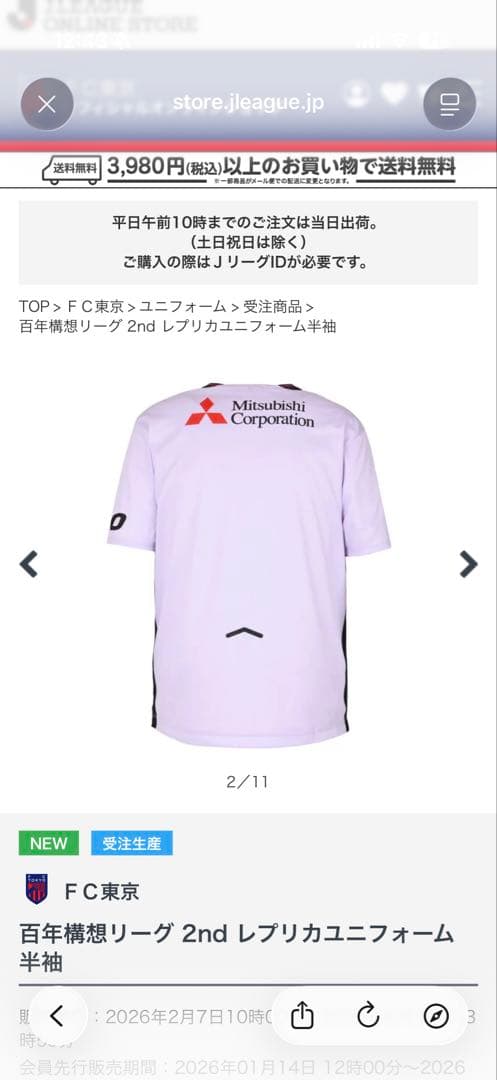 FC東京2ndユニフォーム 百年構想リーグ