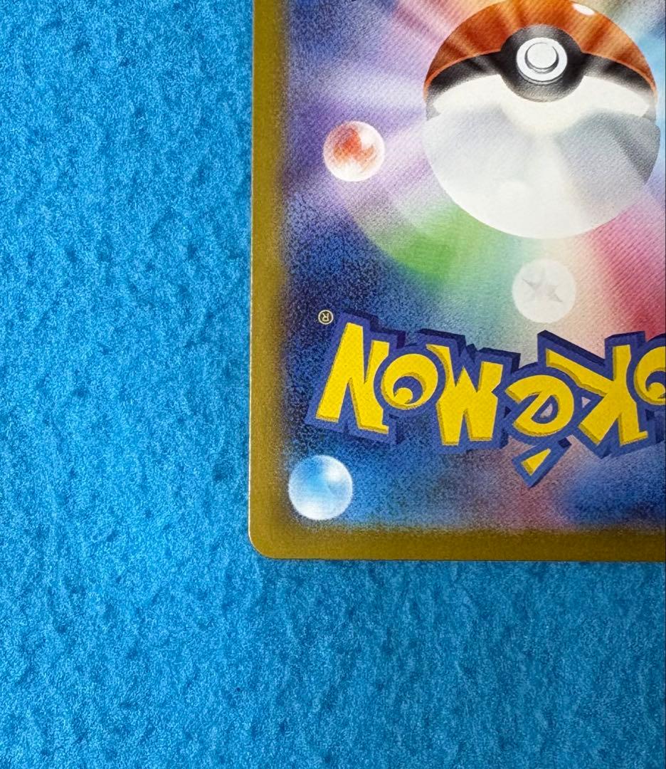 ピカチュウex SAR スタートデッキ100バトルコレクション 美品・即日発送