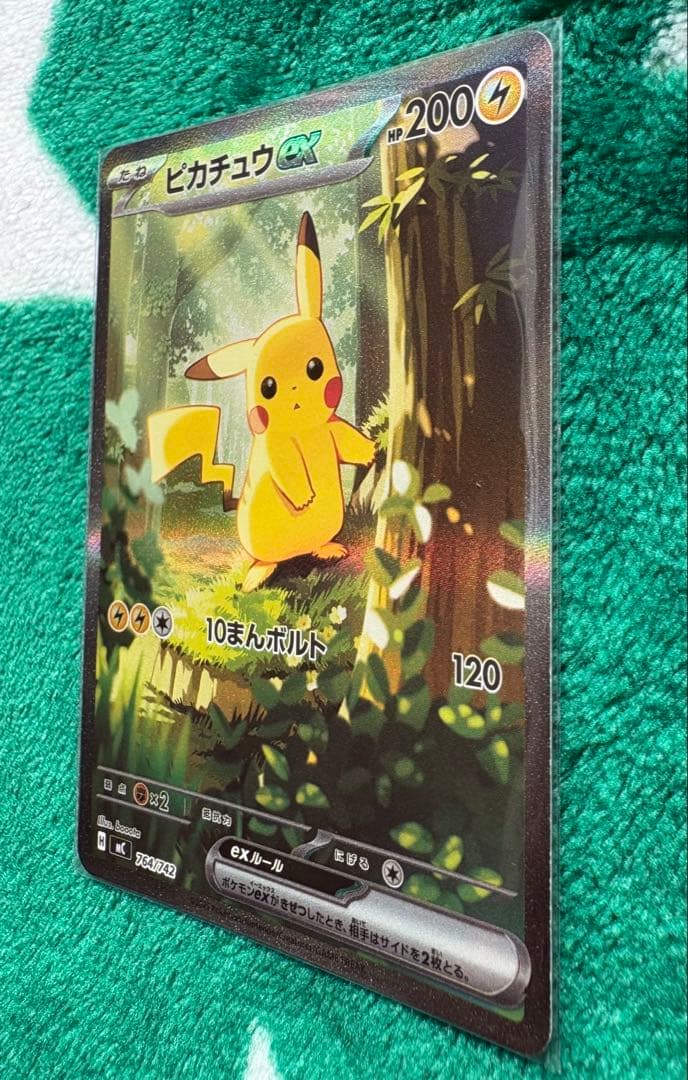 ピカチュウex SAR スタートデッキ100バトルコレクション 美品・即日発送