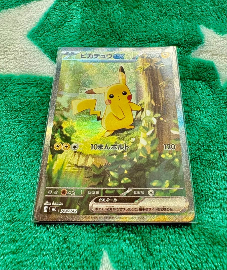ピカチュウex SAR スタートデッキ100バトルコレクション 美品・即日発送