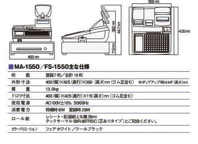 設定無料 MA-1550 物販向 ２０部門 東芝テック レジスター 250510