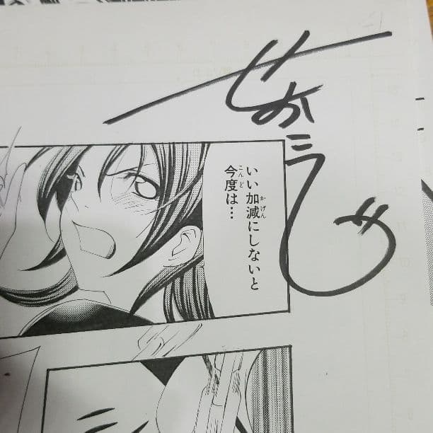 瀬尾公治　直筆サイン　値下げ