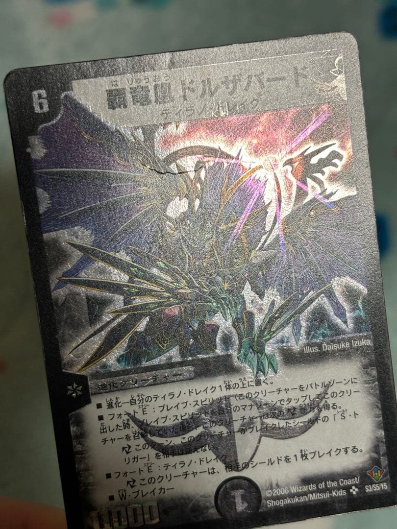 メルカリ便　覇竜凰ドルザバード　初期　旧枠　3枚