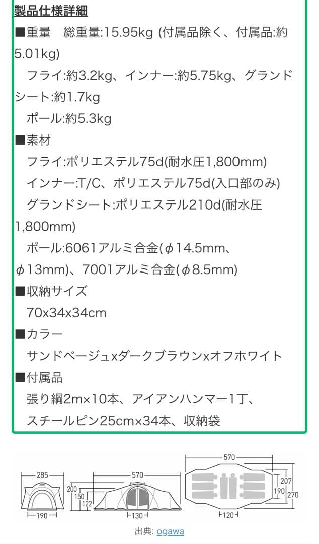 オガワ　キャンパルジャパン　クーポラ　テント