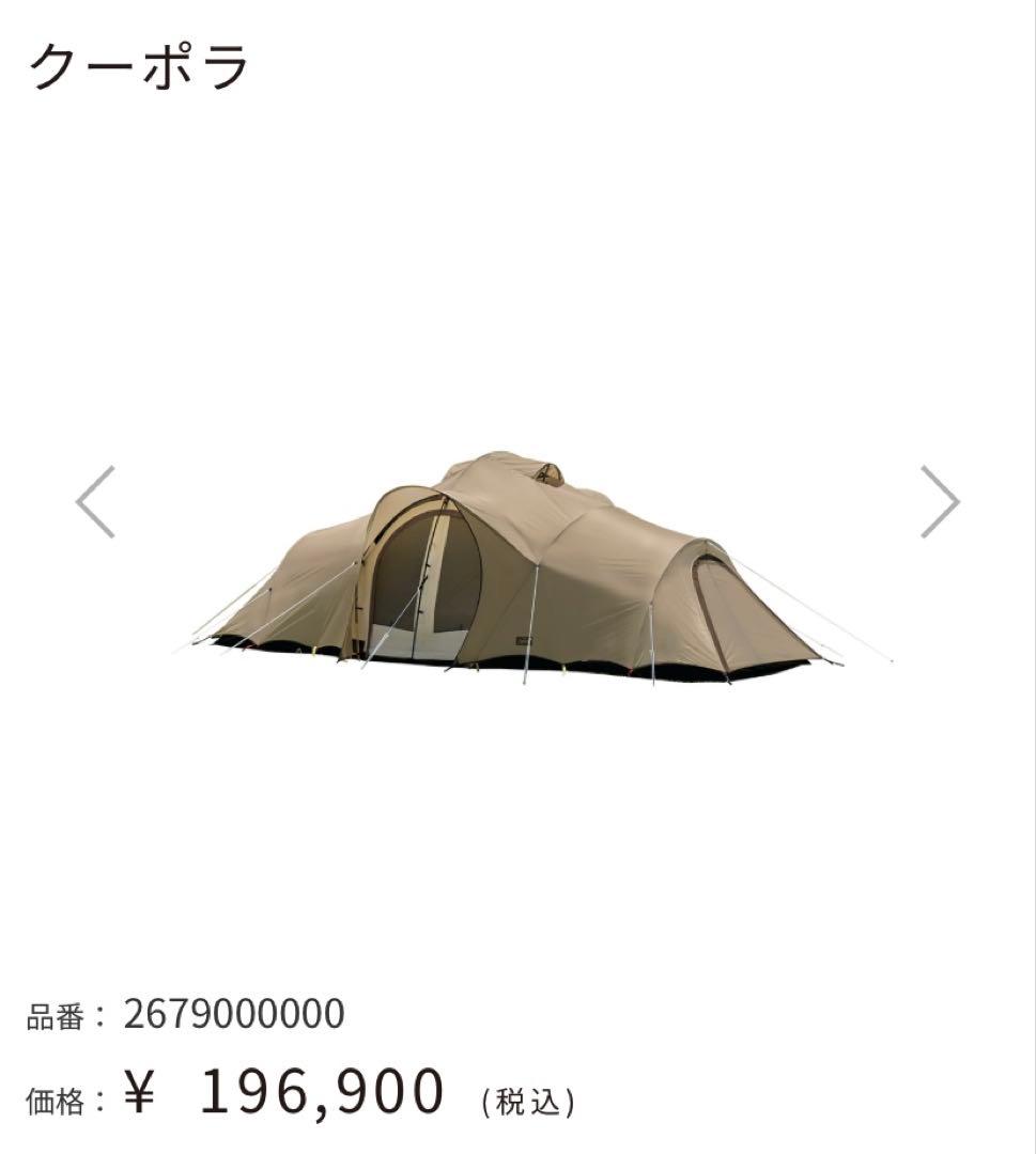 オガワ　キャンパルジャパン　クーポラ　テント