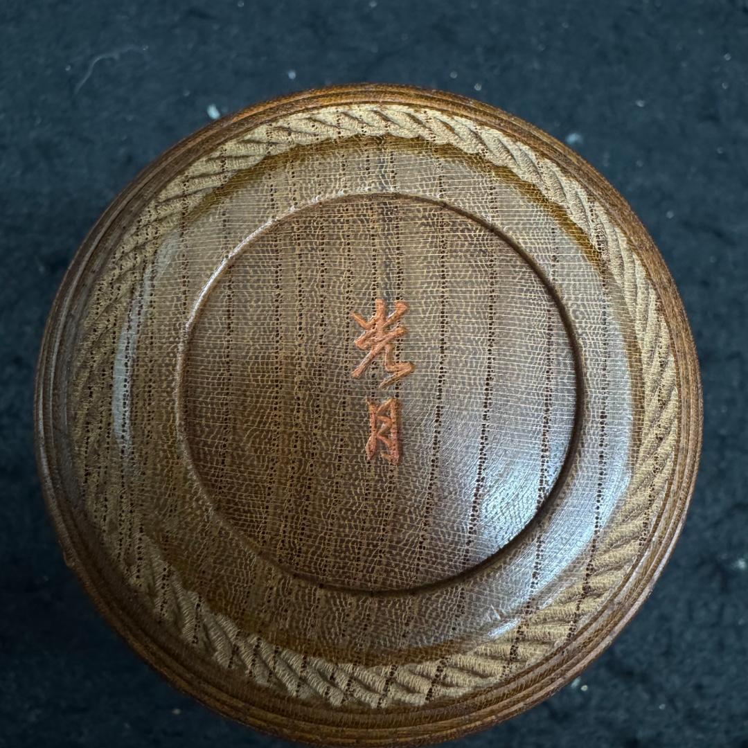 茶道具 田中光月 棗 欅　1層1層動く　浮月挽 共箱