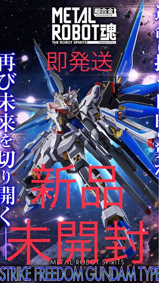 【新品・未開封】 L ROBOT魂 ストライクフリーダムガンダム弐式