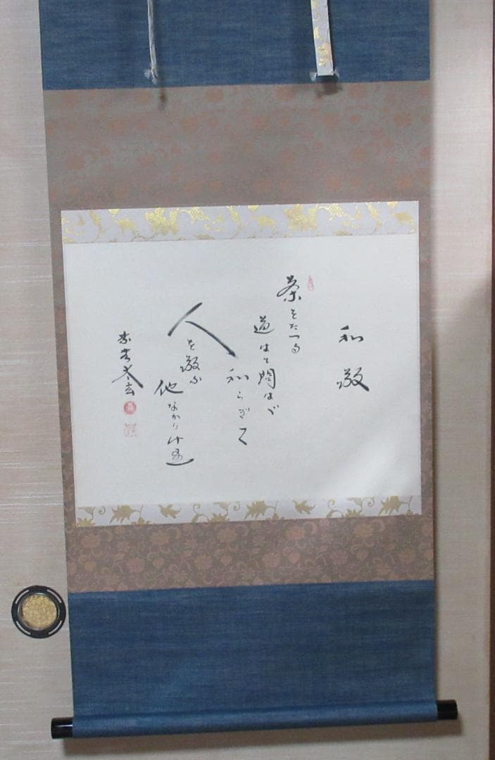 大徳寺小林太玄筆　和敬に大綱和尚遺詠　共箱