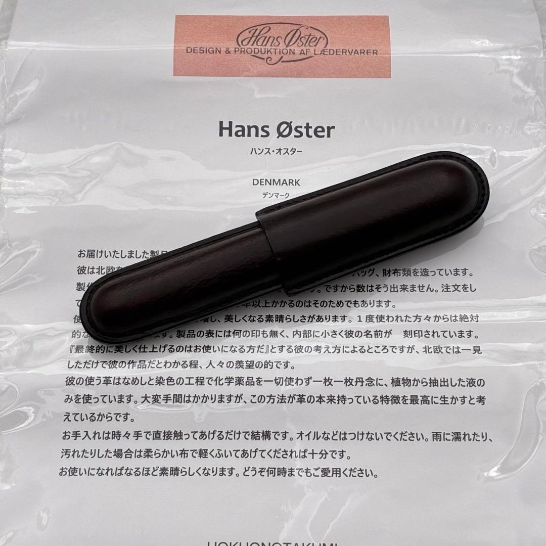 Hans Oster ハンス・オスター ペンケース チューブタイプ こげ茶
