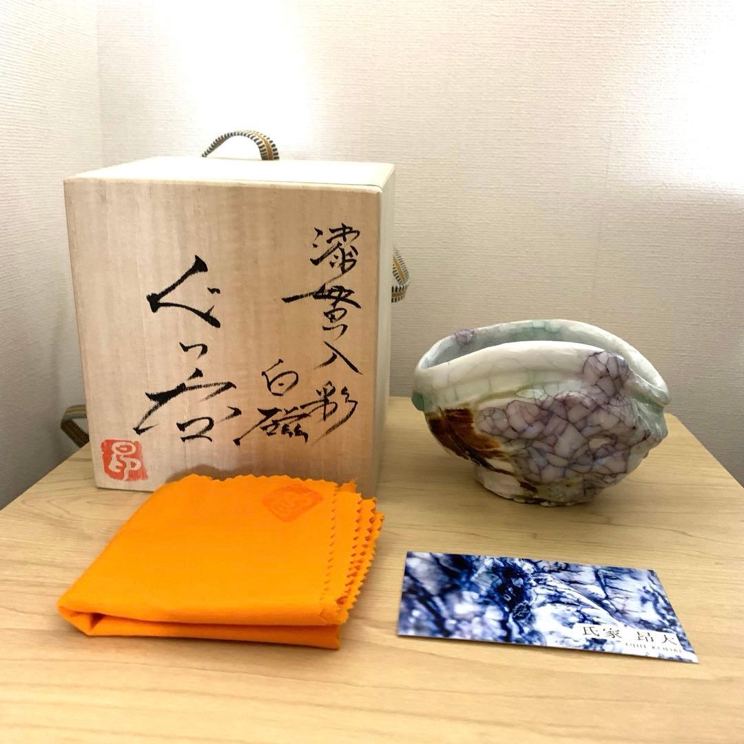 氏家昂大 漆貫入彩白磁ぐい呑