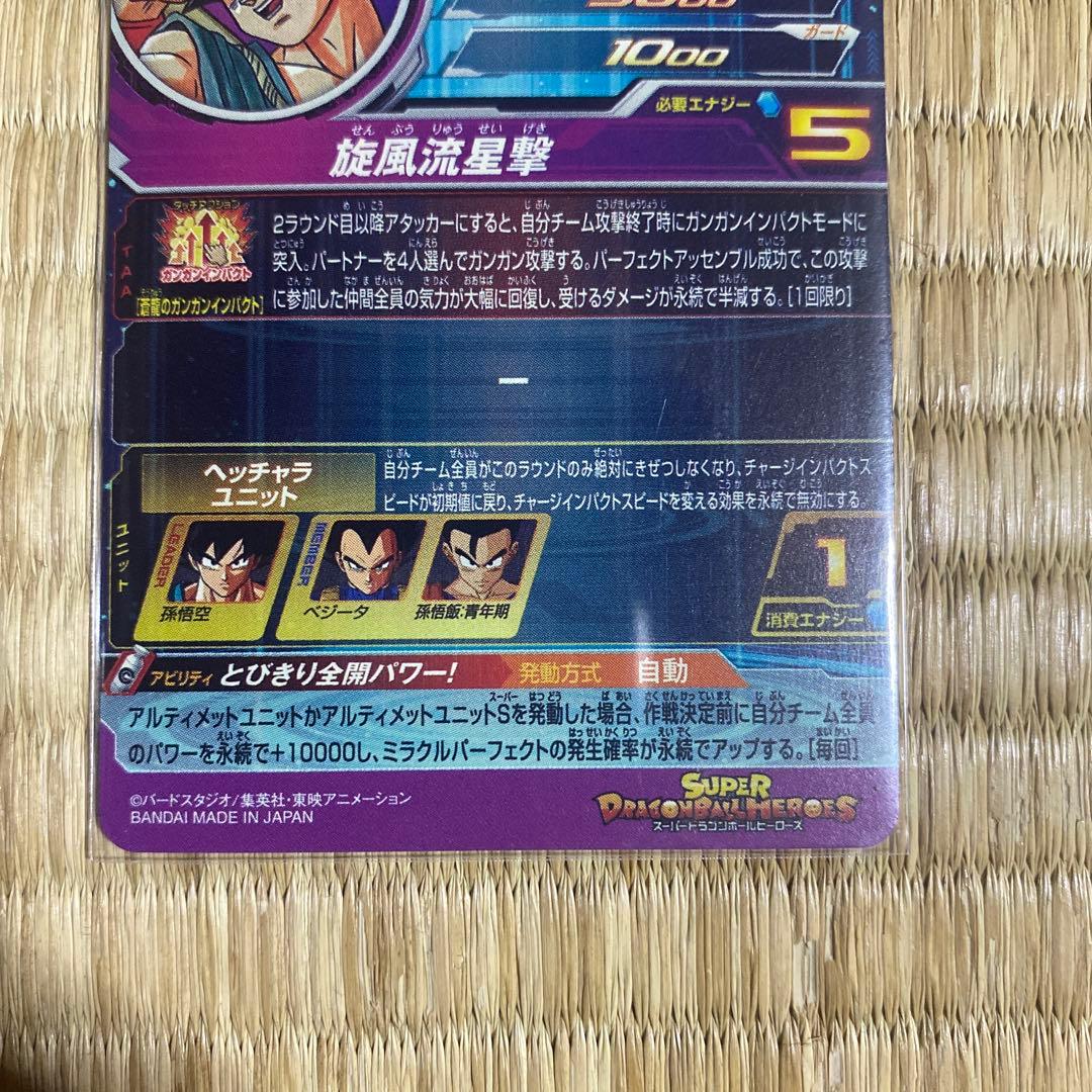 ugm5-asec bm11-asec 孫悟空