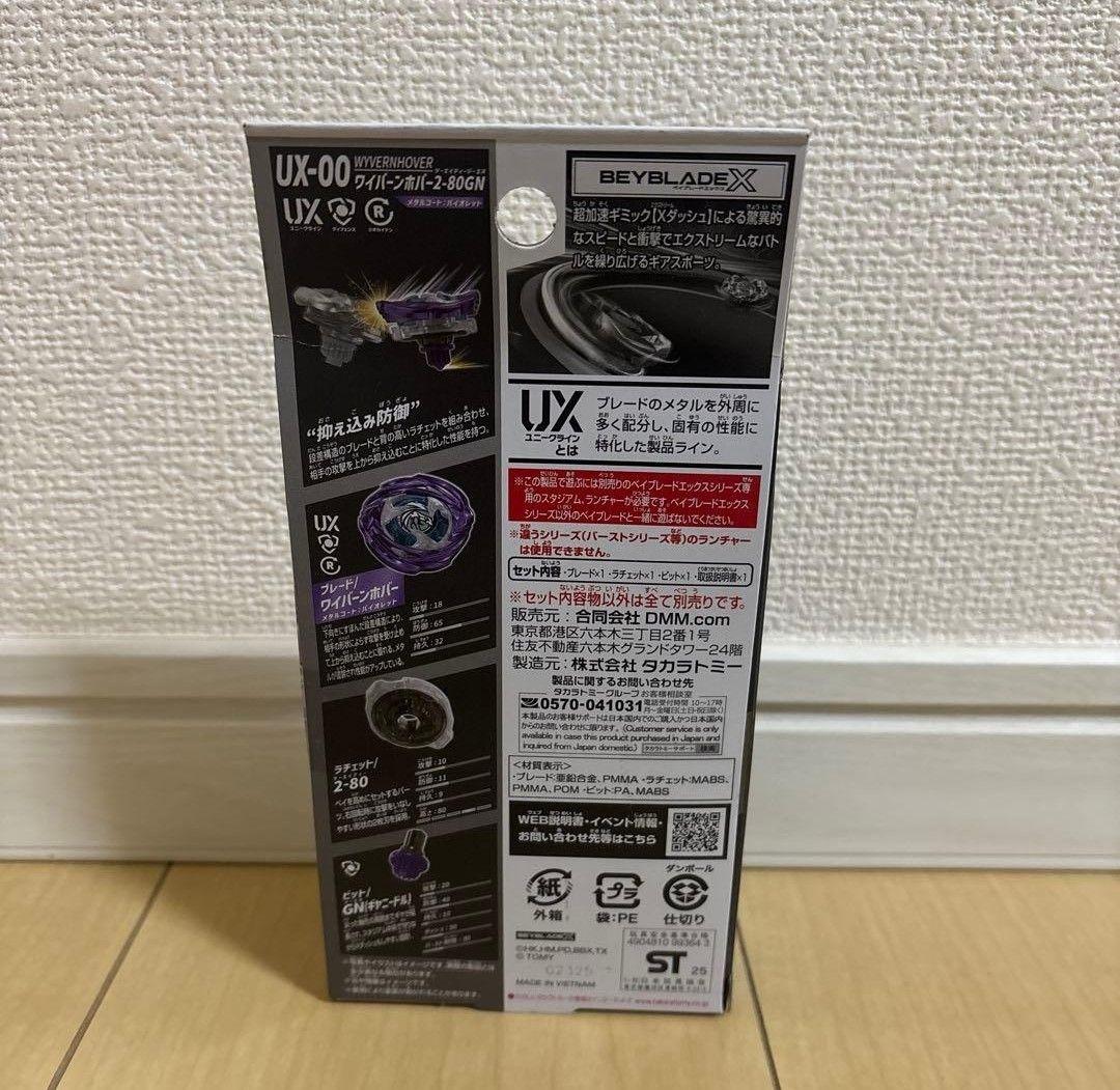 ベイブレードX ラストワン賞 ワイバーンホバー2-80GN 2-80GN最安値
